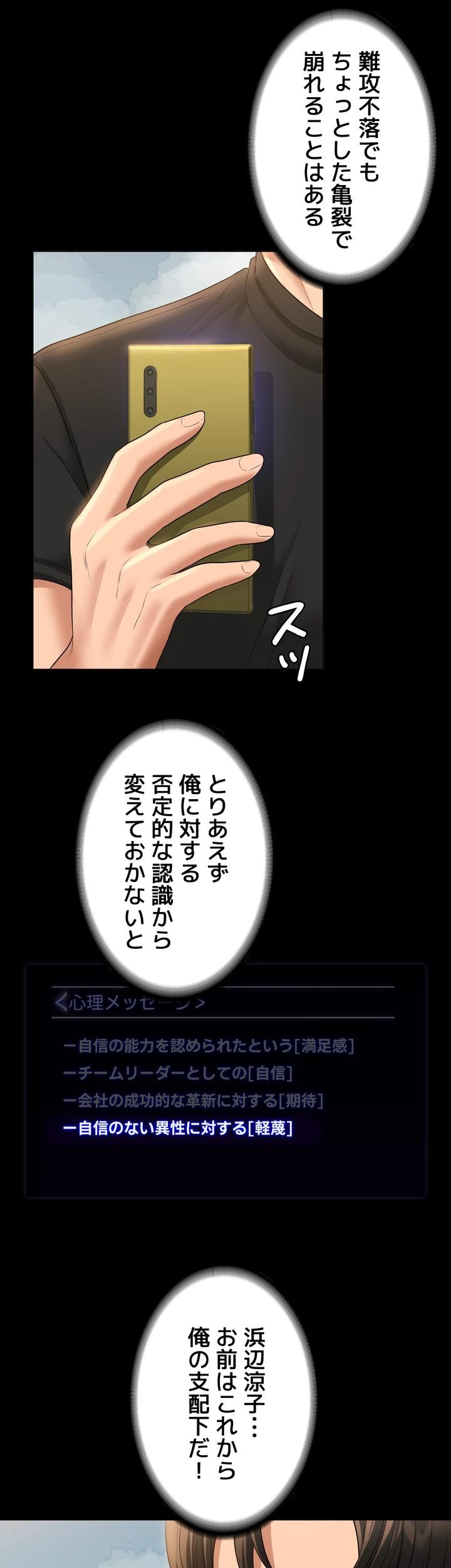 管理者ゲーム - Page 54